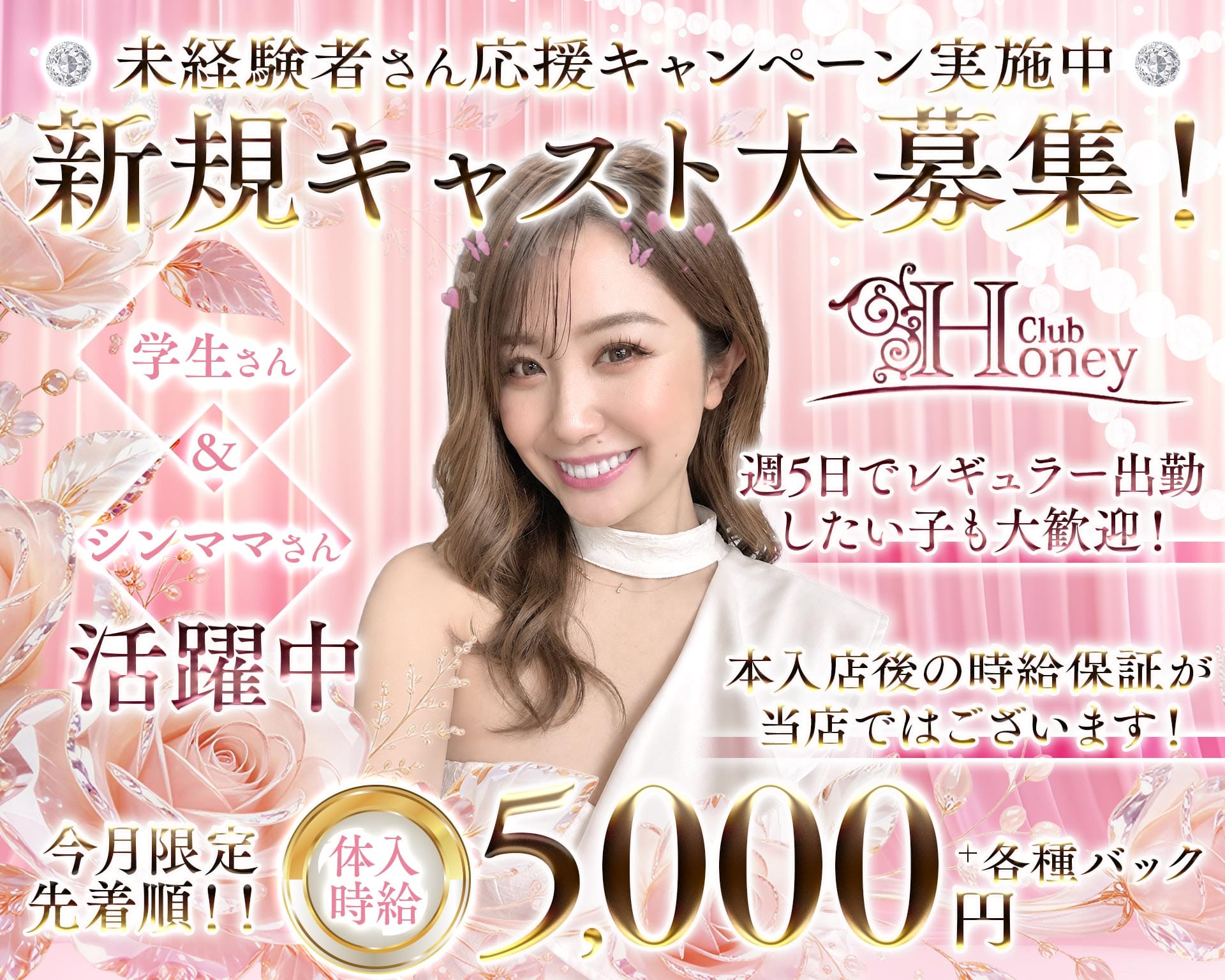 Club Honey（クラブ ハニー）