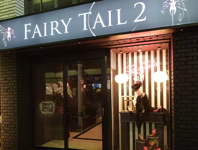 Fairy Tail 2（フェアリーテイルセカンド）の店内写真