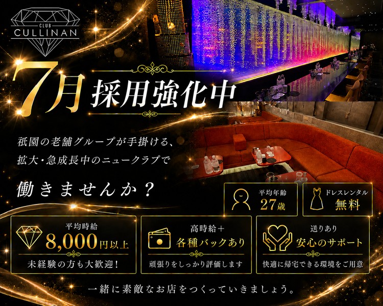京都のラウンジで、落ち着きのある重厚な空間で働きませんか？
洗練された大人の空間であなたらしく輝けるお仕事です。
未経験の方も安心してスタートできます。