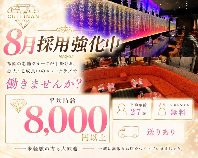 京都のラウンジで、落ち着きのある重厚な空間で働きませんか？
洗練された大人の空間であなたらしく輝けるお仕事です。
未経験の方も安心してスタートできます。