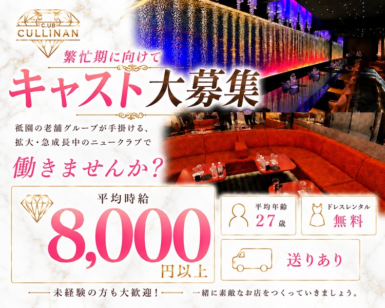京都のラウンジで、落ち着きのある重厚な空間で働きませんか？
洗練された大人の空間であなたらしく輝けるお仕事です。
未経験の方も安心してスタートできます。