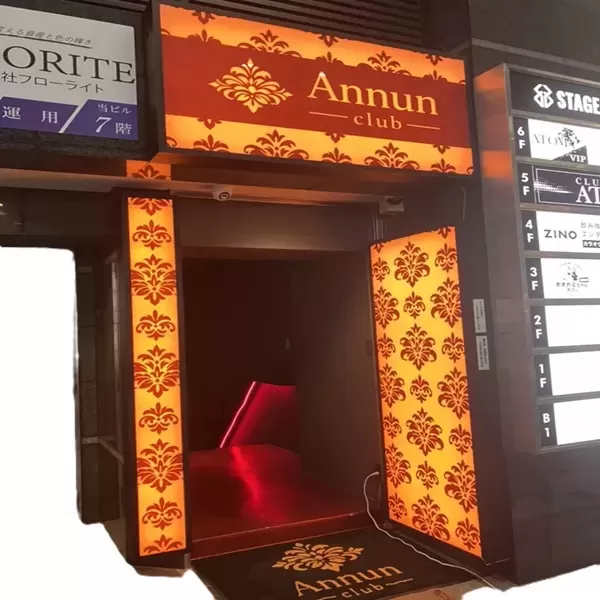Club Annun（アンヌーン）のフォトギャラリー