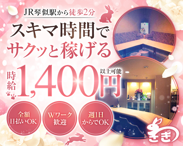 JR琴似駅から徒歩2分

スキマ時間でサクッと稼げる

時給1,400円以上可能

全額日払いOK
Wワーク歓迎
週1日からでOK
