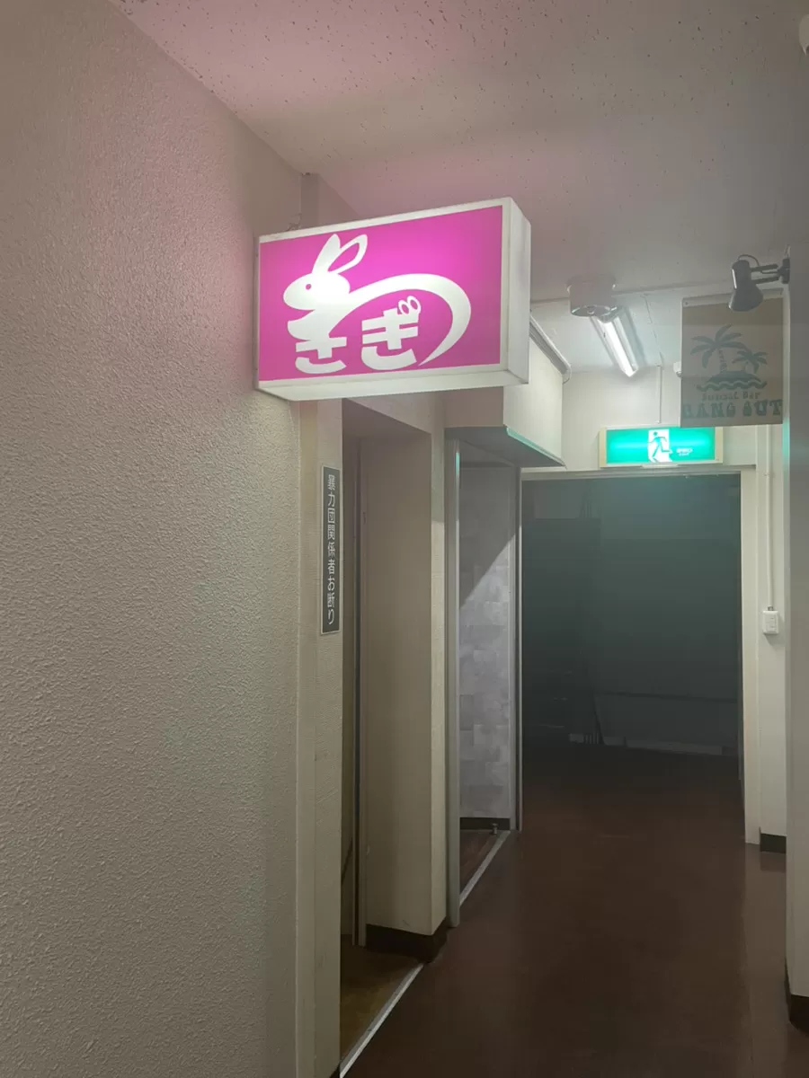 うさぎの店内写真