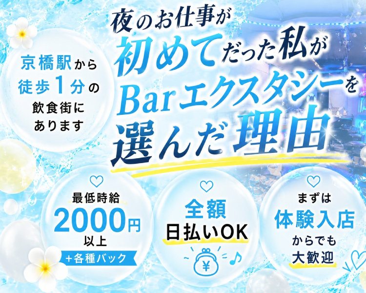 Bar エクスタシー