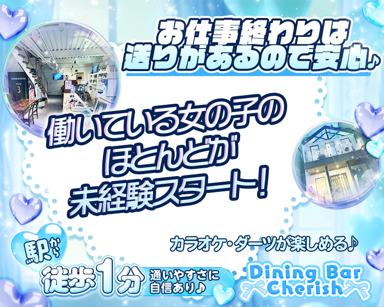 楽しく働くが一番！

着がえる手間なし
ノルマなし
私服勤務で楽ちん♪

駅から徒歩1分 通いやすさに自信あり♪

エミリー限定
面接交通費2,000円プレゼント