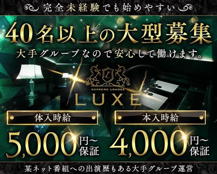 完全未経験でも始めやすい！40名以上の大型募集
大手グループなので安心して働けます！
体入時給5000円保証　体入時給4000円保証
某ネット番組への出演歴がある大手グループが運営。