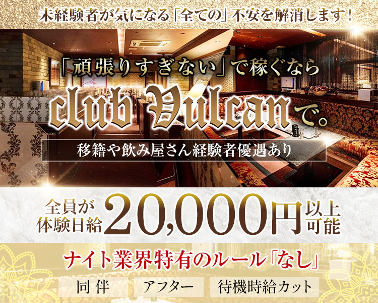 club Vulcan