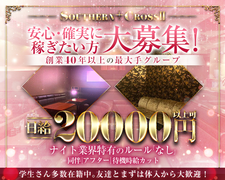 サザンクロスⅡ