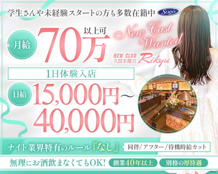 学生さんや未経験スタートの方も多数在籍中
月給70万以上可
1日体験入店
日給15,000円～40,000円
ナイト業界特有のルール『なし』
同伴/アフター/待機時給カット
無理にお酒飲まなくてもOK！
創業40年以上　別格の高待遇