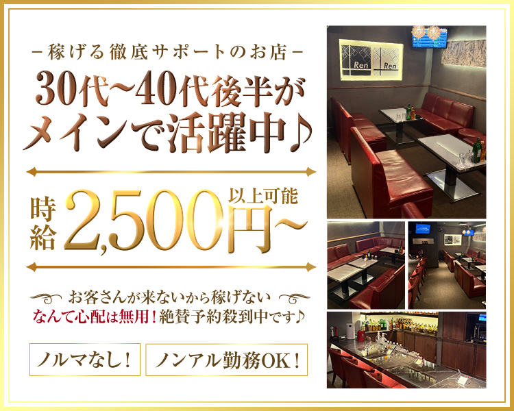 稼げる徹底サポートのお店 -
30代〜40代後半が
メインで活躍中♪

時給 2,500円〜 以上可能

お客さんが来ないから稼げない
なんて心配は無用！絶賛予約殺到中です♪

【ノルマなし！】 【ノンアル勤務OK！】