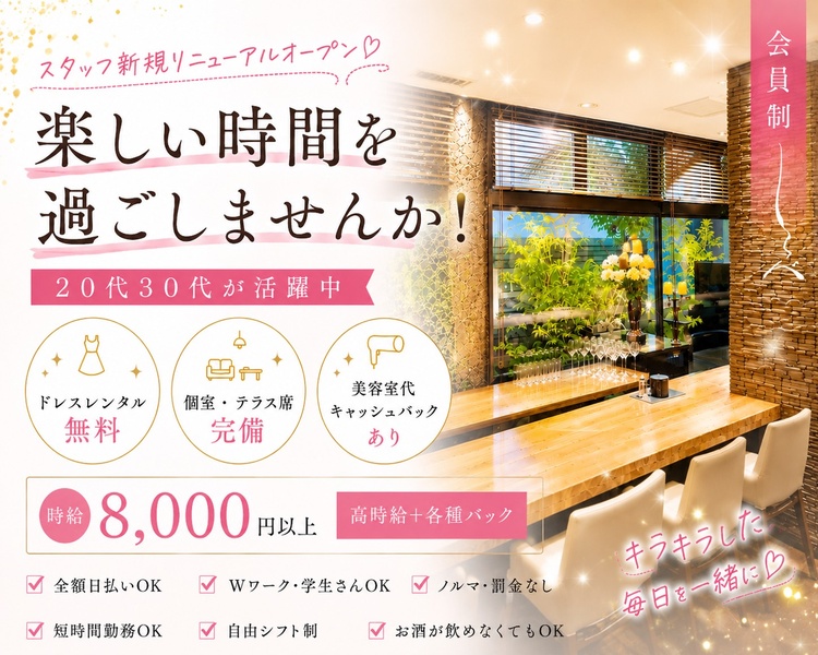 落ち着きのある大人な空間で
無理せず働きませんか？
新しい一歩をメンバーズしらべで
経験者・未経験者問わず大募集
シフト自由
ノルマ罰金なし
お酒が飲めなくても大丈夫
稼ぎやすさだけでなく、働きやすさを
とことん追求したお店です
各種バック高待遇
体験入店大歓迎