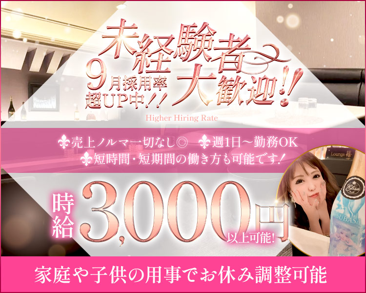 9月採用率 超UP中！！
未経験者大歓迎

売上ノルマ一切なし◎
週1日～勤務OK
短時間・短期間の働き方も可能です！

家庭や子供の用事でお休み調整可能

時給3,000円以上可能！