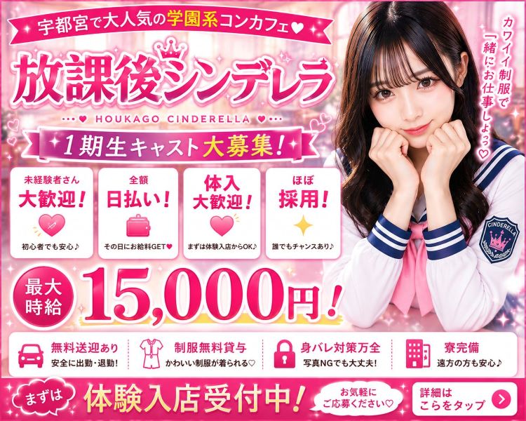 "放課後シンデレラ”で夏のスタートダッシュを切ってみませんか?
ほぼ100%採用
16時から働ける
全額日払い
大学生しか働いていないお店
体入してくれただけで 
給料とは別にお礼として
1万円差し上げます!
素人専門店
だから未経験者さん大歓迎
最大時給15,000円
友達紹介料30円万円
さらに10日出勤でプラス1万円♥15日間全オーダーバック2倍
次の画像まで5秒お待ちください