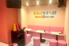 全力ッ！女子くら部の店内写真