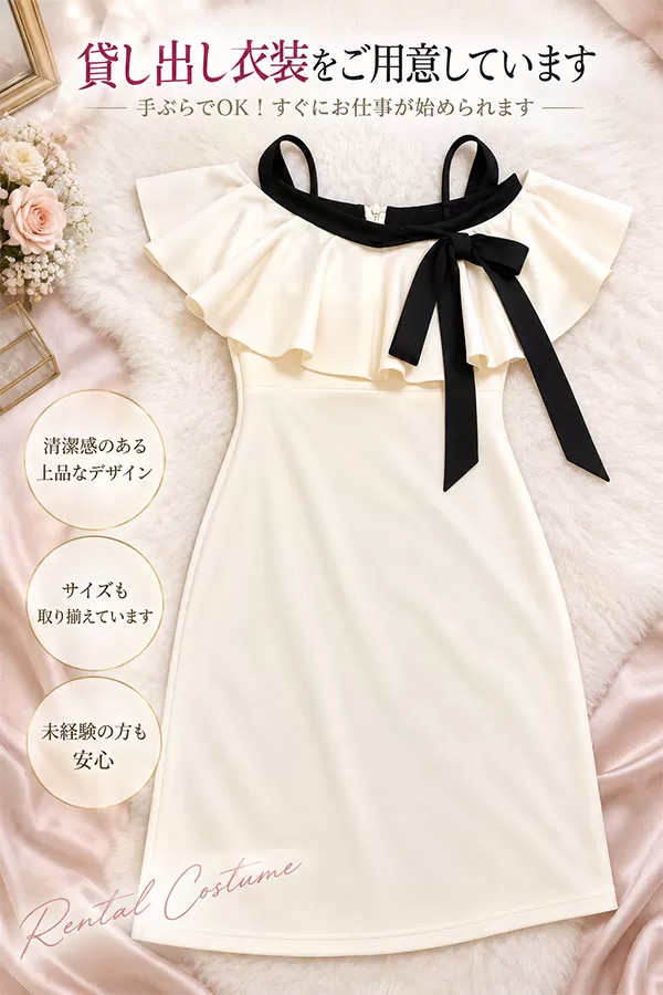 lounge Agete（ラウンジ アガット）の衣装・制服