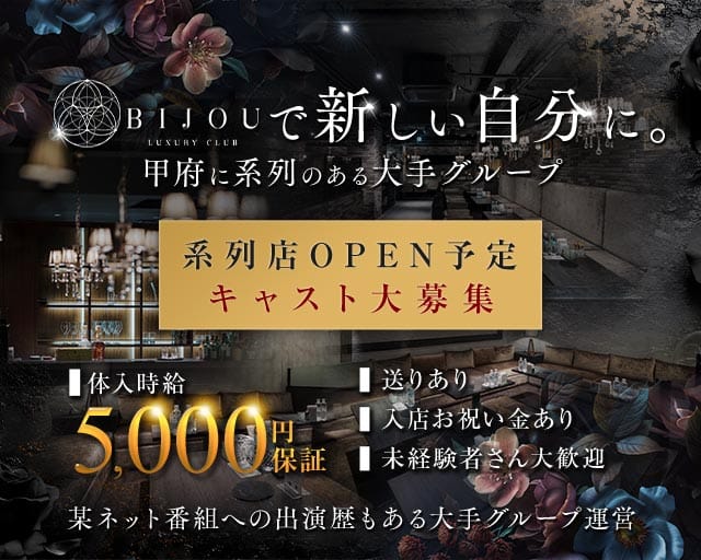 LUXURY CLUB BIJOU（ビジュ）
