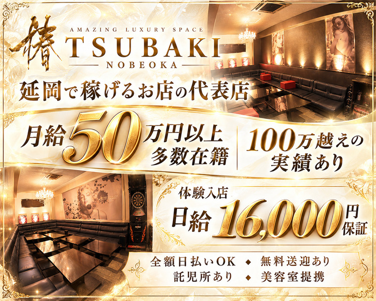 CLUB 椿 -延岡-