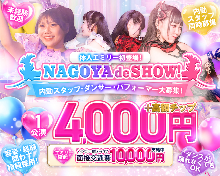 1公演4000円！！