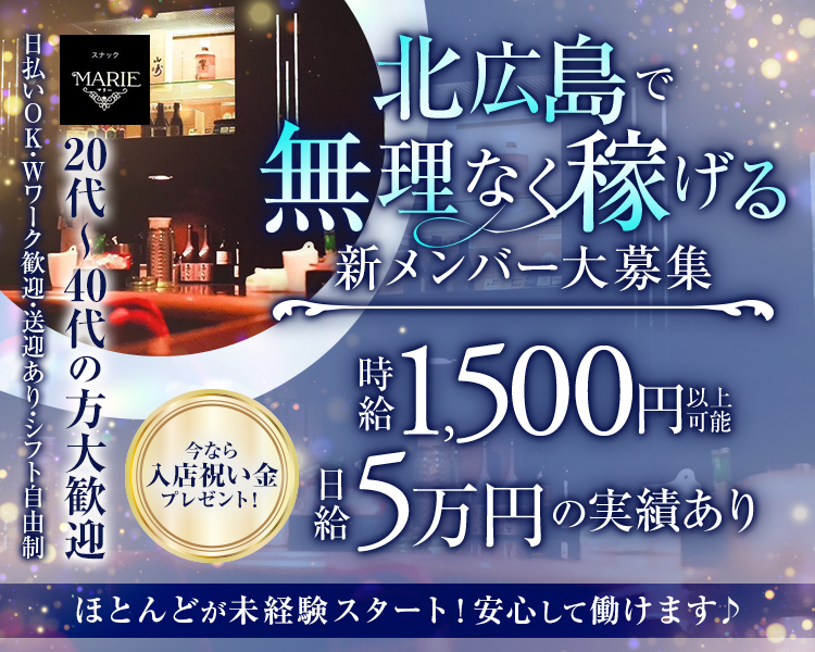 日払いOK・Wワーク歓迎・送迎あり・シフト自由制
20代~40代の方大歓迎

今なら入店祝い金プレゼント!

北広島で無理なく稼げる
新メンバー大募集
時給1,500円以上可能
日給5万円の実績あり
ほとんどが未経験スタート!安心して働けます♪