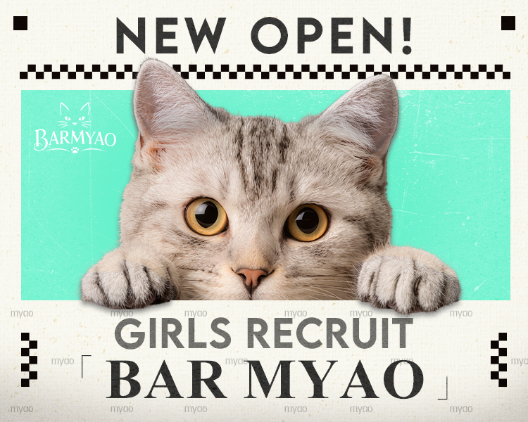 NEW OPEN！
GIRLS　RECRUIT
BAR MYAO