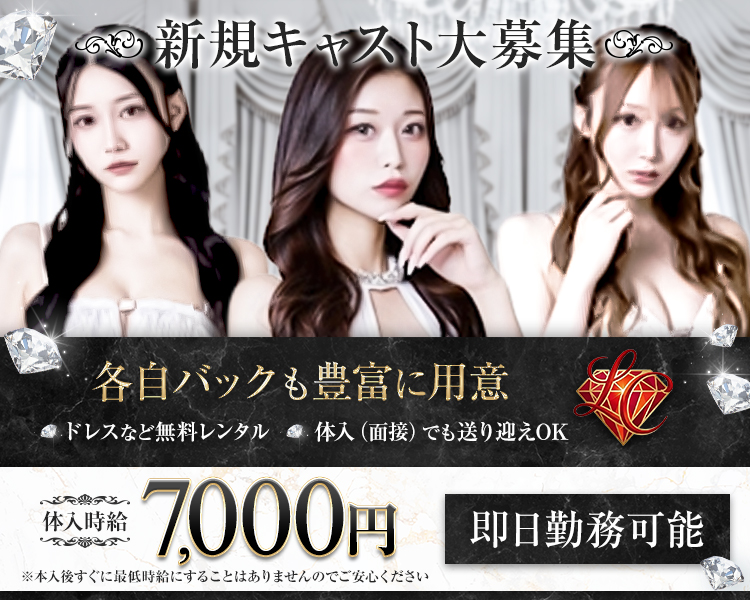 新規キャスト大募集
各自バックも豊富に用意
ドレスなど無料レンタル
体入(面接)でも送り迎えOK
体入時給7,000円
※本人後すぐに最低時給にすることはありませんのでご安心ください
即日勤務可能