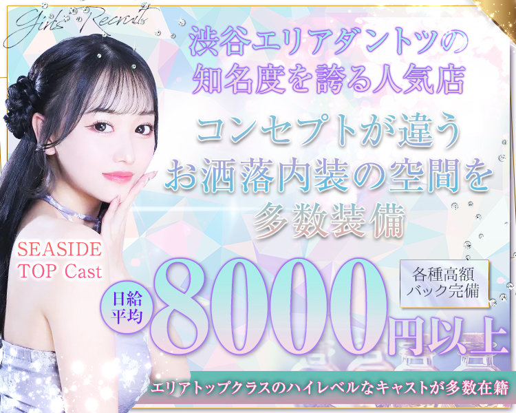 SEASIDE－SHIBUYA－