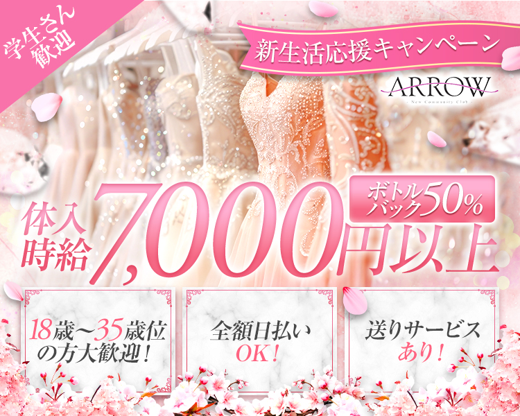 学生さん歓迎
体験入店時給7000円以上
18歳～35歳くらいの方大歓迎！
全額日払い
送迎サービスあり
