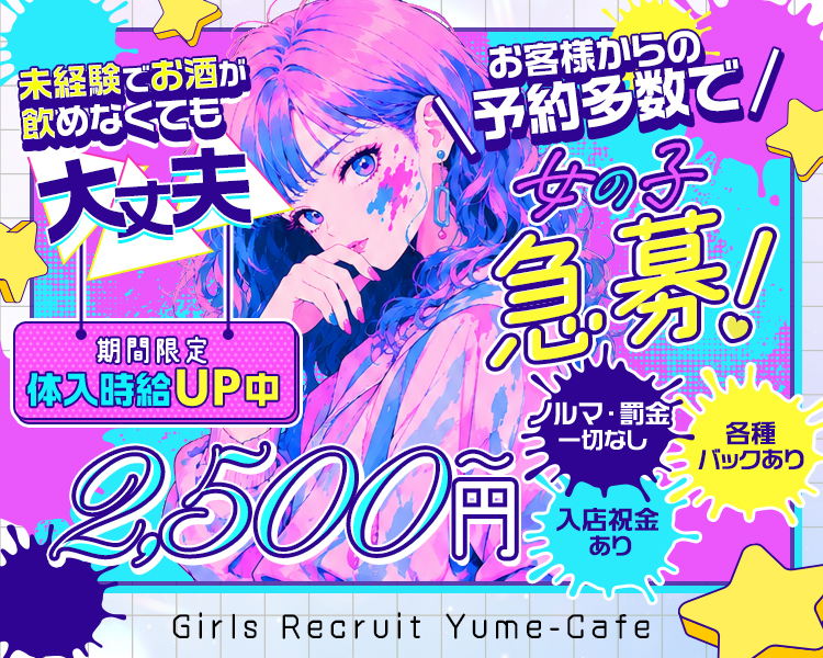 Yume-Cafe