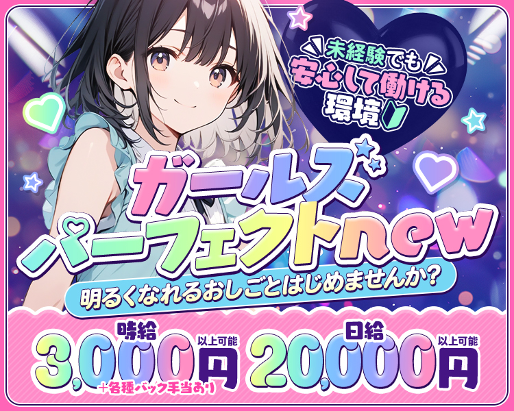 大阪梅田でトップクラスのバック率！！
気さくな店長がいらっしゃるので楽しく働ける！