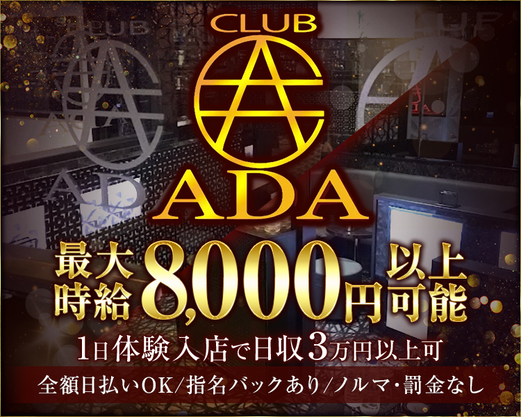 CLUB ADA(エイダ)
