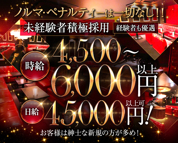 ノルマ・ペナルティーは一切なし✨
未経験者積極採用🔰経験者も歓迎✨✨
時給4,500～6,000円以上💰💰
日給45,000円以上可💰💰
お客様は紳士な新規の方が多め😊✨