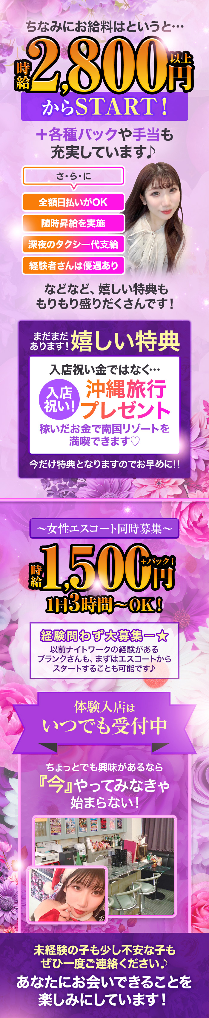 💵本入店後の時給は2800円～💵

さらに手当や各種バックもご用意！

頑張れば頑張っただけ、
しっかり稼げますよ◎

また深夜のタクシー代金の支給も
ございます☆