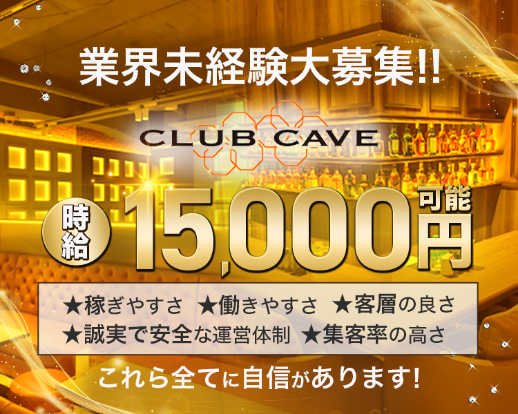 未経験者さんの
採用率・満足度…99.9％！

★稼ぎやすさ ★働きやすさ　
★客層の良さ ★集客率の高さ
★誠実で安全な運営体制 　　
これら全てに自信があります！