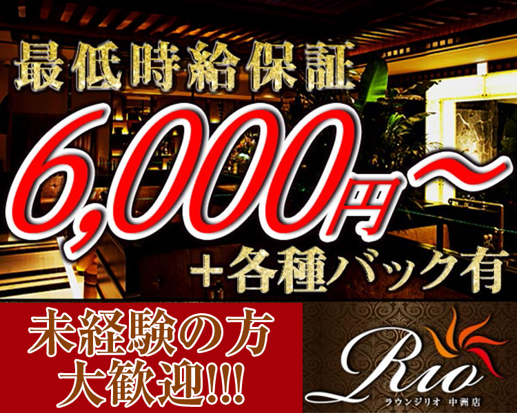 最低時給保証
6,000円～+各種バック有
経験者優遇
未経験の方大歓迎！