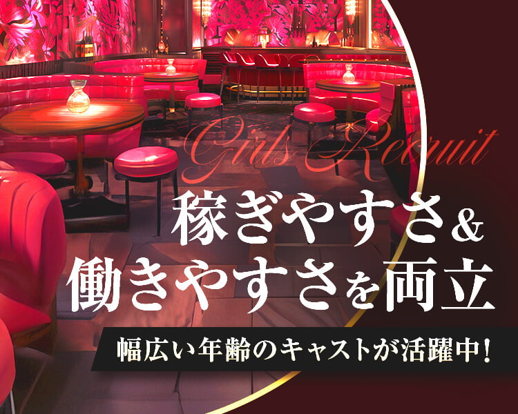浜松エリア有名グループが経営するデザイナーズラウンジ
新規キャスト募集につき未経験の方も経験のある方も
積極採用中!
体験時給7,000円 以上可能
全額日払い・シフト希望制・ノルマ無し・WワークOK