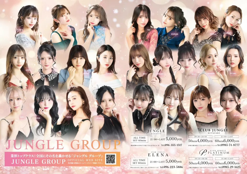 JUNGLE 宮崎のフォトギャラリー