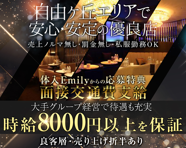 キャバクラの求人・体入・バイト情報