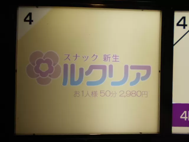 スナックルクリアの店内写真