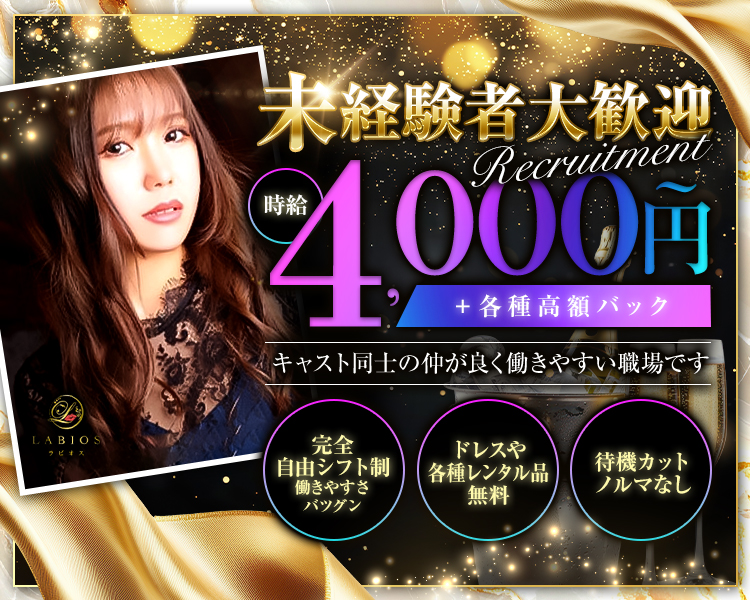 未経験者大歓迎
4,000円+各種高額バック
キャスト同士の仲が良く働きやすい職場です