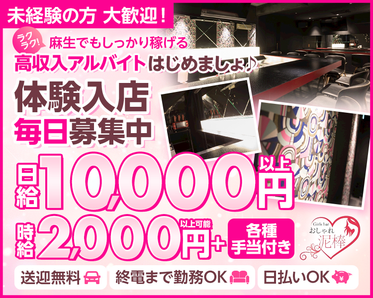 おしゃれ泥棒