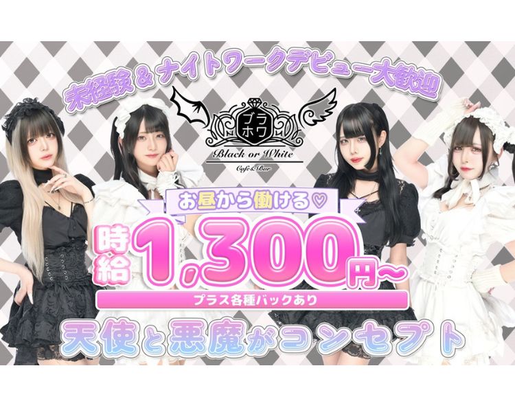 Cafe&Bar Black or White