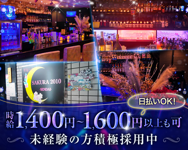 時給1,400円～1,600円以上も可
日払いOK！
未経験の方積極採用中