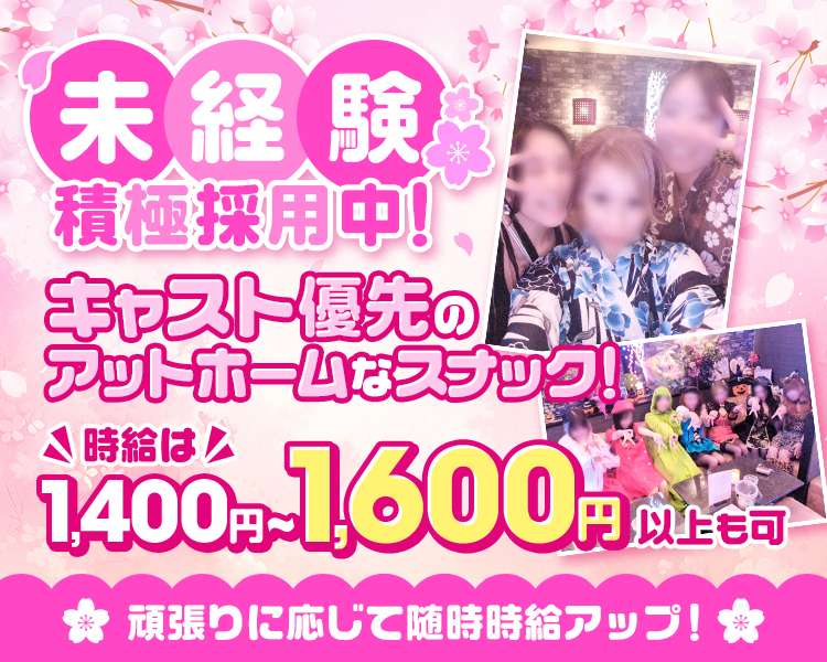 時給1,400円～1,600円以上も可
日払いOK！
未経験の方積極採用中