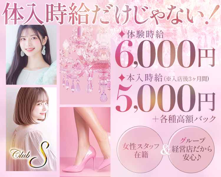 club S