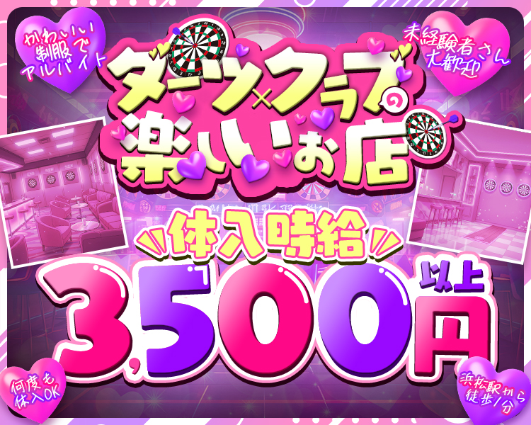 D3
積極採用中!!
バック率 50%
体験時給
3,500円
以上可能
美容クリニック代一部負担!!
日払いあり
未経験大歓迎
ノルマなし
送りあり
美容クリニック提携・ヘアセット完備・髪色、ピアス、タトゥー自由