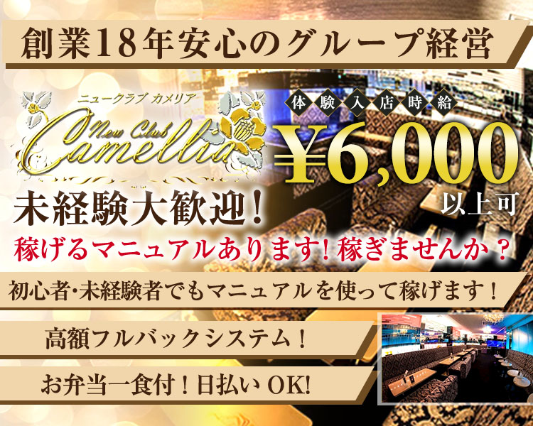 創業18年安心のグループ経営
体験入店時給￥６,000以上可
稼げるマニュアルあります！稼ぎませんか？
初心者・未経験者でもマニュアル使って稼げます！
高額フルバックシステム
お弁当一食付！日払いOK!