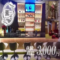 薫子（かおるこ）のフォトギャラリー