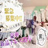 薫子（かおるこ）のフォトギャラリー