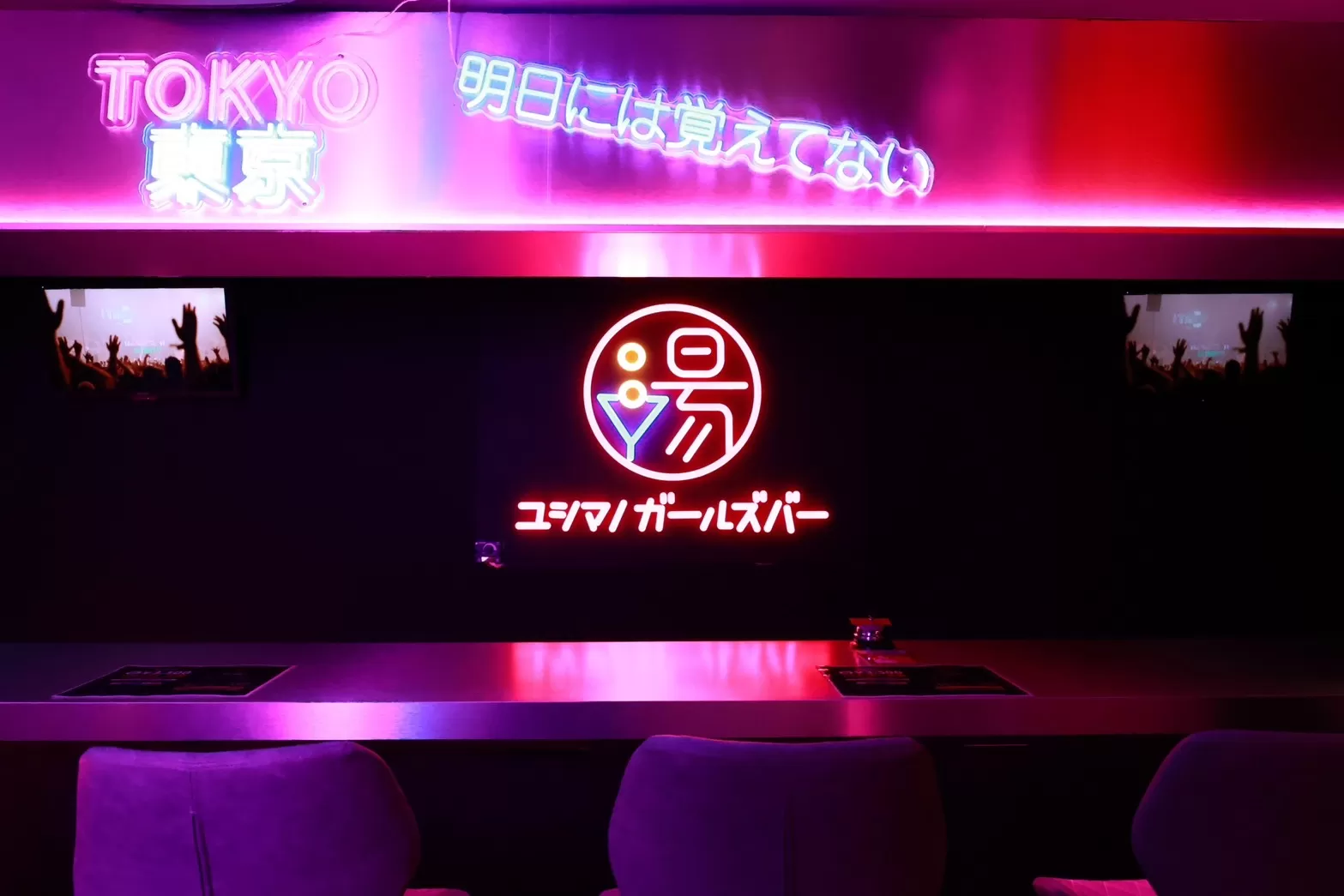 ユシマノガールズバーの店内写真